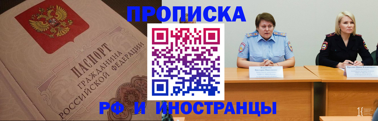 прописка законно в Асино