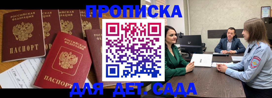 временная регистрация для школы в Асино